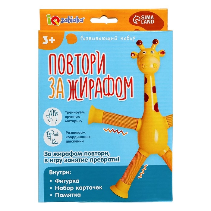 Развивающий набор «Повтори за жирафом» Развивающий набор «Повтори за жирафом»