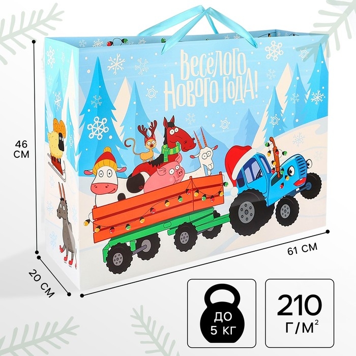 Новый год. Пакет подарочный, 61х40х20 см, упаковка, Синий трактор Новый год. Пакет подарочный, 61х40х20 см, упаковка, Синий трактор