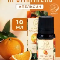 Аромамасло Сладкий апельсин 10 мл