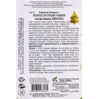 Семена Перец острый мини Ивонна 5 шт