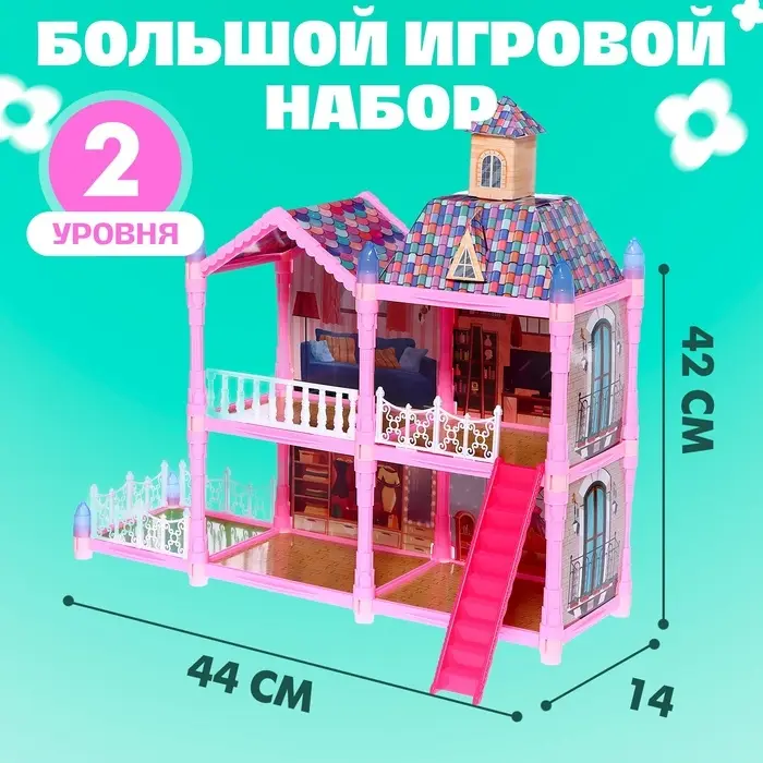 Кукольный домик &laquo;Сказочная жизнь на вилле&raquo; с куклой, питомцами и аксессуарами