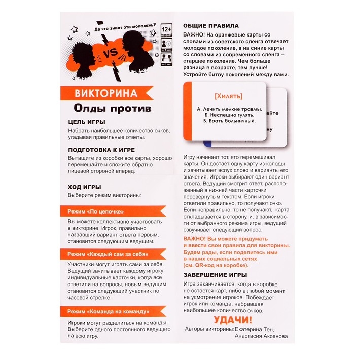 Викторина «Олды против»