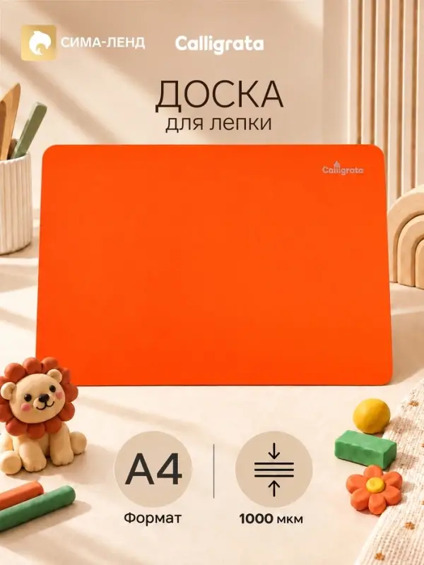 Доска для лепки пластиковая А4 Calligrata &laquo;Яркое творчество&raquo;, неон апельсиновый
