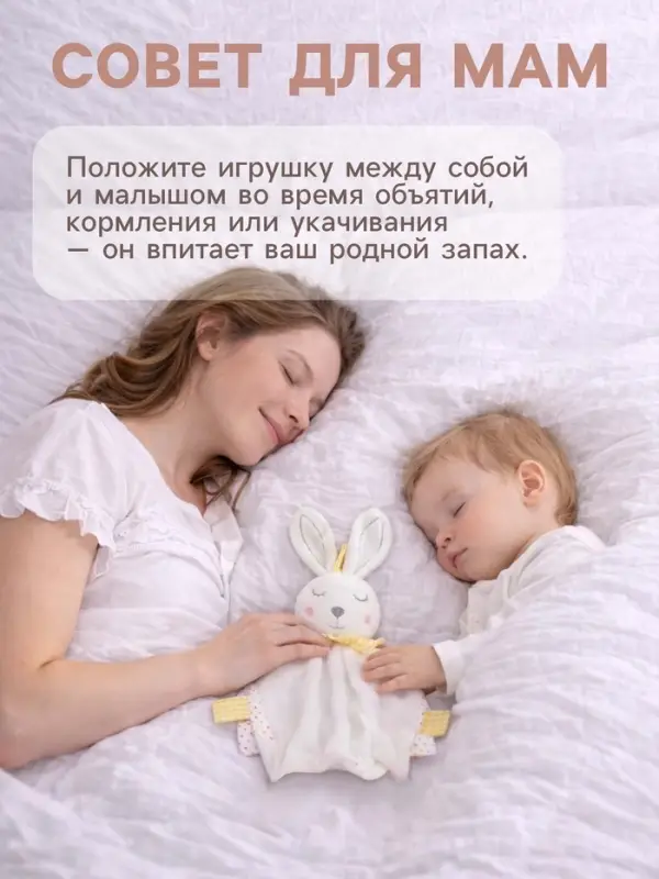 Игрушка-комфортер Крошка Я &laquo;Заюшка&raquo;