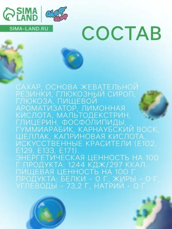 НАБОР Жевательная резинка НАБОР Жевательная резинка "Планеты", 12 г * 50 шт