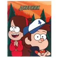 Дневник школьный 1-11 класс, в мягкой обложке, 40 л, &laquo;Гравити Фолз&raquo;