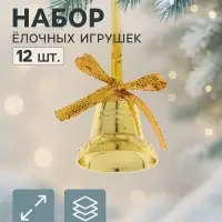 Ёлочные игрушки 12 шт. &laquo;Зимнее волшебство. Колокольчики со звёздочками и бантиком&raquo; пластик, 2 см, золото