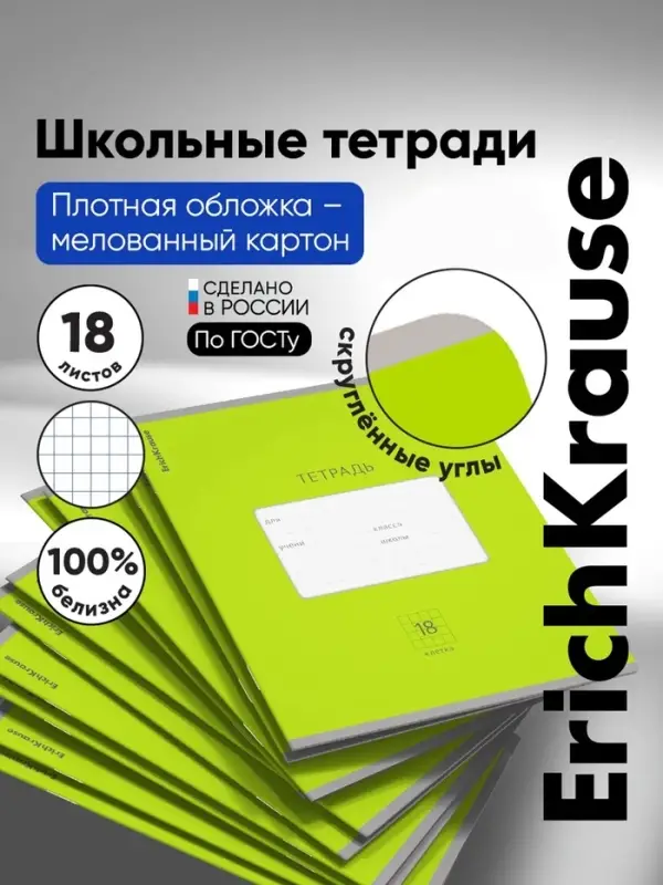 Тетрадь 18 листов в клетку ErichKrause Bright &laquo;Классика&raquo;, обложка мелованный картон, зелёная