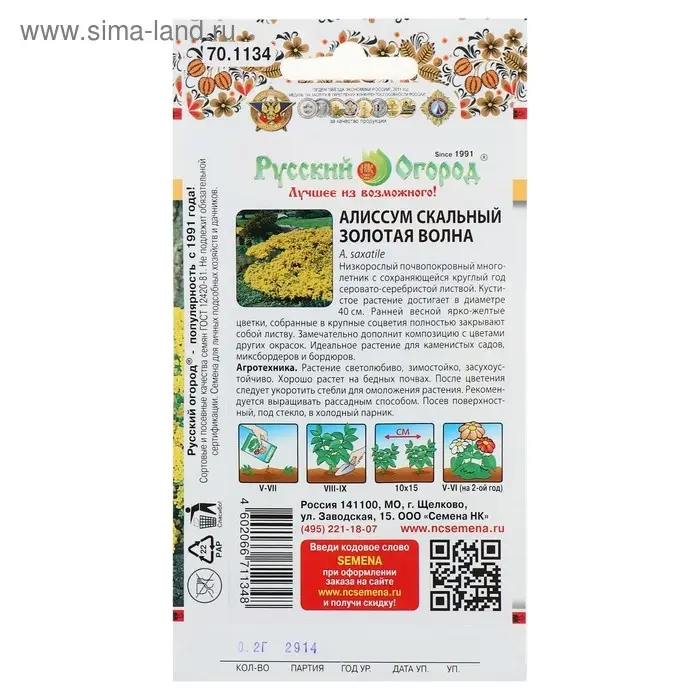 Семена цветов Алиссум  Семена цветов Алиссум "Золотая волна" скальный, серия Русский огород, Мн, 0,1 г