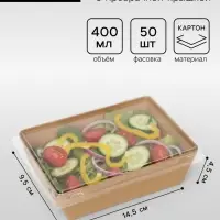 Салатник одноразовый, контейнер с прозрачной крышкой, крафт, 0.4 л, 14.5&times;9.5&times;4, 5 см