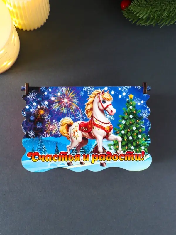 Шкатулка новогодняя "Счастья и радости" 14х9,3х6 см