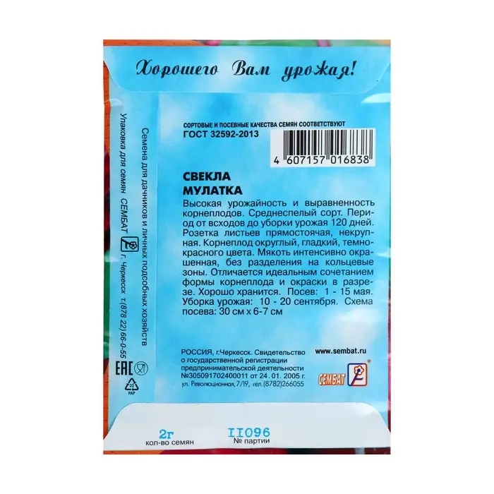 Семена Свекла &laquo;Мулатка&raquo;, 2 г
