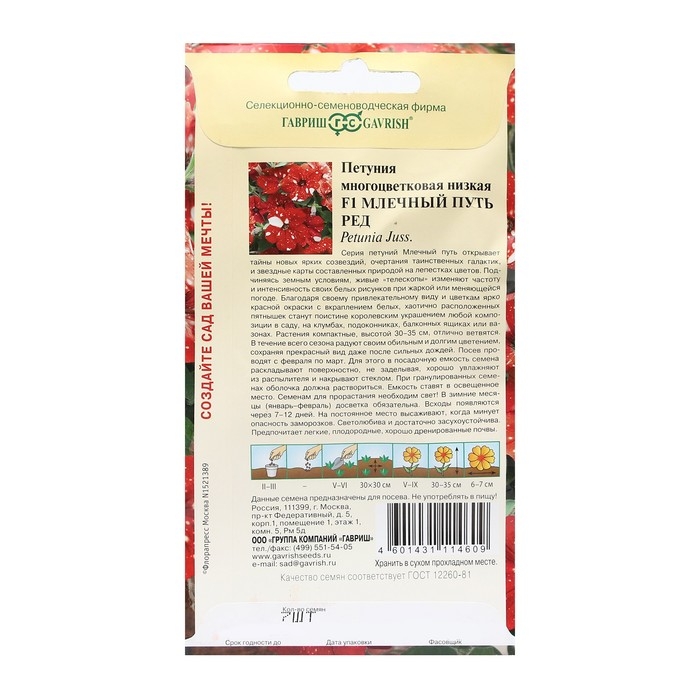 Семена цветов Петуния  Семена цветов Петуния "Млечный путь", красная F1, гранулы, пробирка, 7 шт