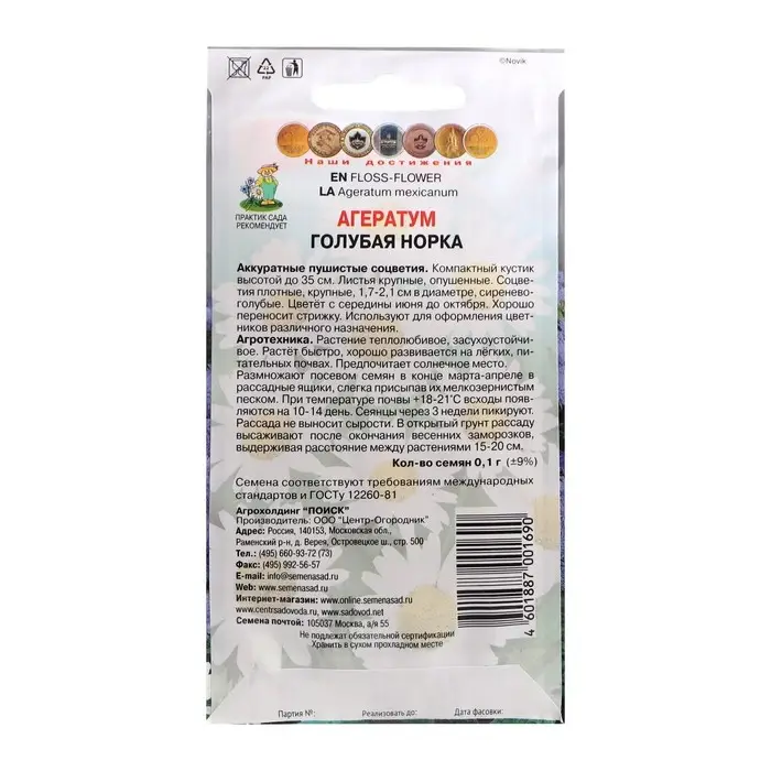 Семена цветов Агератум  Семена цветов Агератум "Голубая норка", О, 0,1 г