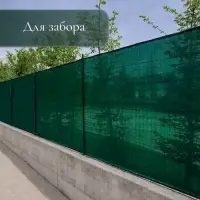 Сетка затеняющая, 5&times;3 м, плотность 55 г/м&sup2;, зелёная, в наборе 15 клипс