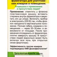 Дополнительный флакон-жидкость для фумигатора от комаров &laquo;Капут&raquo;, 30 мл