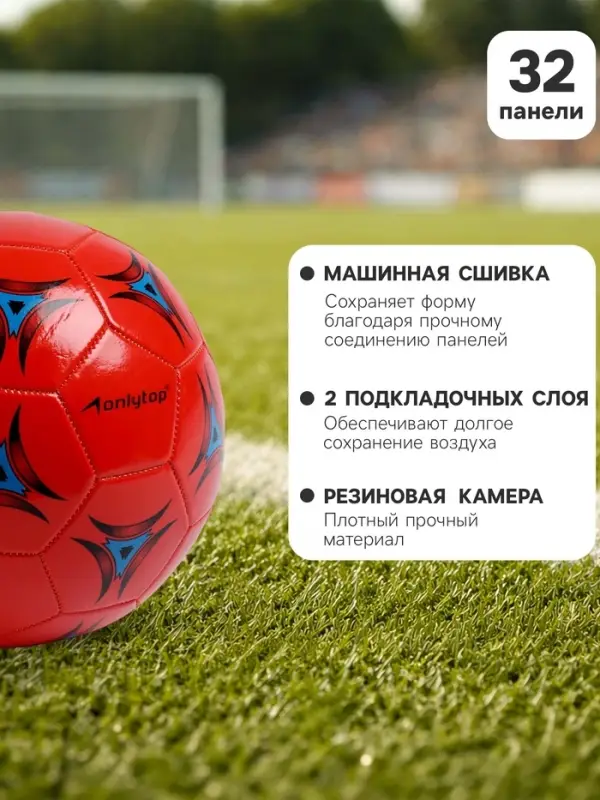 Футбольный мяч ONLYTOP, машинная сшивка, 32 панели, р. 5, PVC