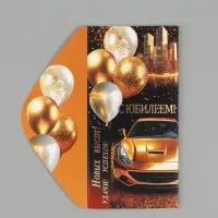 Конверт для денег &laquo;С юбилеем!&raquo;, золотая машина, 16.5&times;8 см