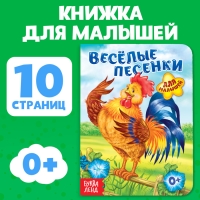 Книга картонная «Весёлые песенки», 10 стр.