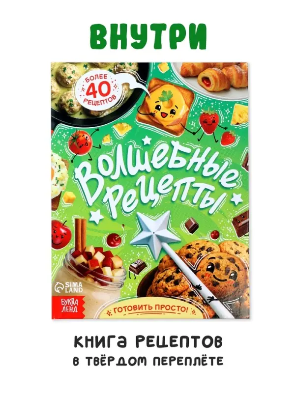 Книжное комплектное издание &laquo;Маленькая кухня чудес&raquo;, книга 64 стр.