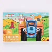 Альбом для рисования А5, 24 л, &laquo;Синий трактор&raquo; МИКС