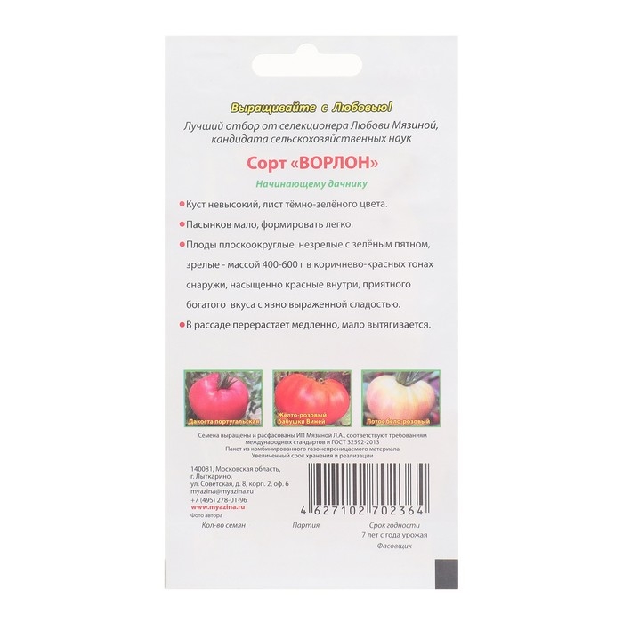 Семена Томат Семена Томат "Ворлон", 5 шт