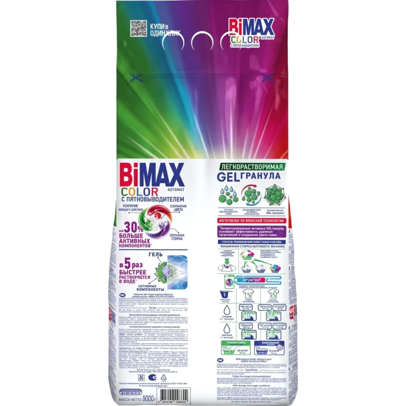 Порошок стиральный BiMax Color/Technology 9кг автомат
