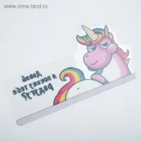 Панель для стикеров на компьютер "Давай я покажу тебе радугу?"