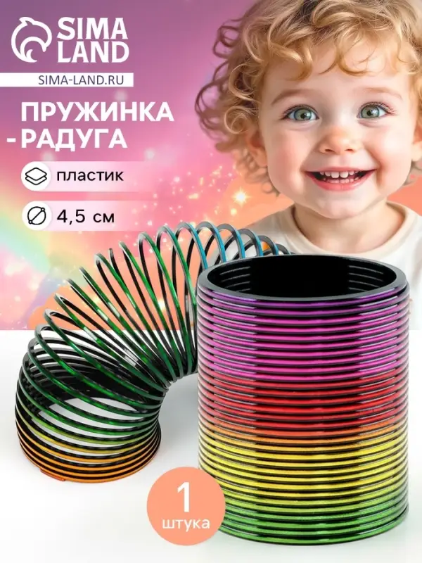 Пружинка - радуга &laquo;Перелив&raquo;, d=4.5 см