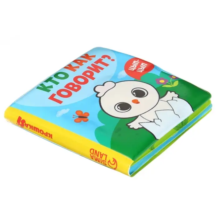 Книжка - игрушка для ванны Крошка Я &laquo;Кто как говорит&raquo;, водная раскраска, от 4 мес.