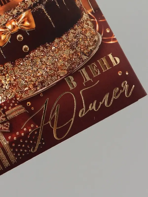 Конверт для денег &laquo;С юбилеем!&raquo;, 16,5 х 8 см