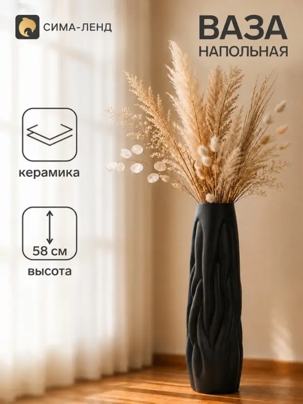 Ваза для цветов напольная &laquo;Бертольдо&raquo;, 58&times;12 см, керамика, чёрная