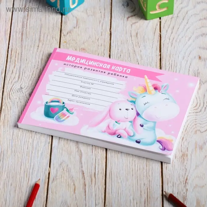 Медицинская карта ребенка Форма №112/у &laquo;Волшебный единорог&raquo;, 80 листов