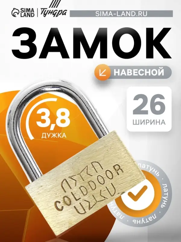 Замок навесной, тип 1, 26&times;35 мм, 2 ключа