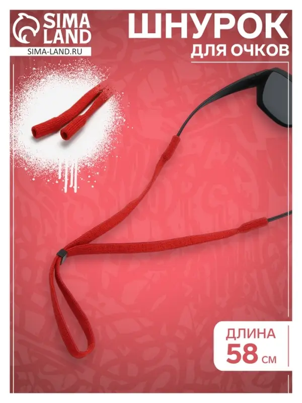 Шнурок для очков на шею 58 см, красный Шнурок для очков на шею 58 см, красный