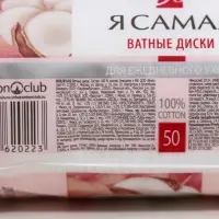 Ватные диски &laquo;Я самая&raquo;, 50 шт.
