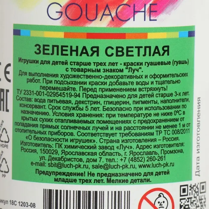 Гуашь &laquo;Луч&raquo;, 500 мл, зелёная светлая