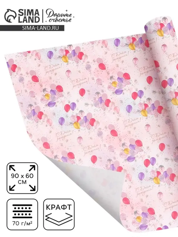 Бумага упаковочная, крафт &laquo;С Днем Рождения&raquo;, 60&times;90 см