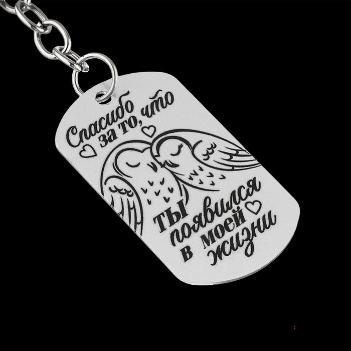 Брелок для ключей жетон "Я люблю тебя", 9,5 х 2,7 см