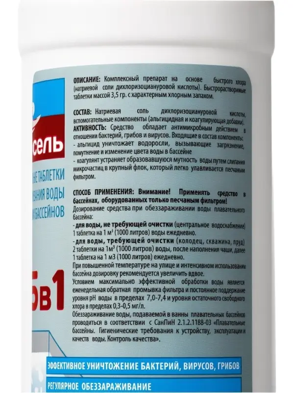 Средство дезинфицирующее ХлорЭксель 5 в 1, для бассейнов, 114 таблеток по 3.5 г, 400 г