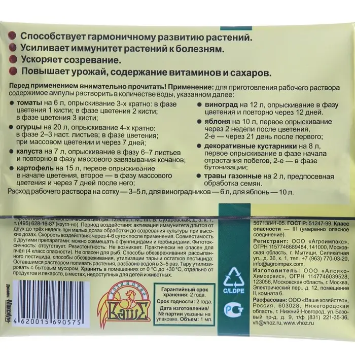 Удобрение Биосил, пластиковая ампула, 1 мл Удобрение Биосил, пластиковая ампула, 1 мл