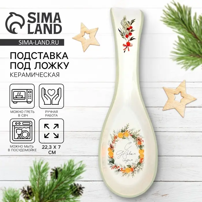 Подставка под ложку новогодняя &laquo;С Новым годом&raquo;, 7&times;22.3 см, ручная работа