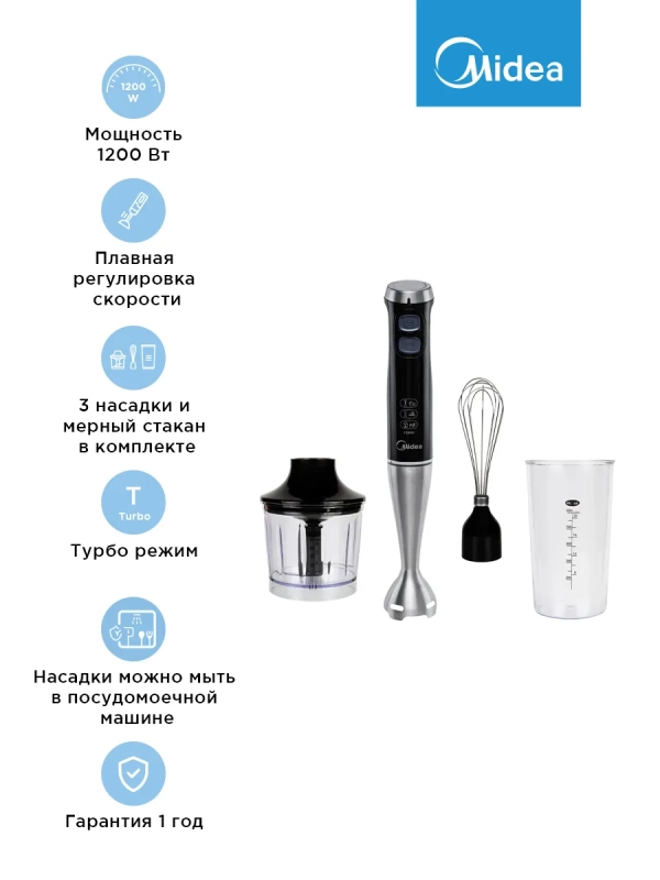 Блендер погружной MC-BL502, 1200 Вт, 4в1, турборежим, черный