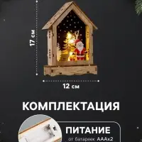 Светодиодная фигура &laquo;Дом с Дедом Морозом&raquo; 12&times;17&times;4 см, дерево, от батареек АААх2, свечение тёплое белое