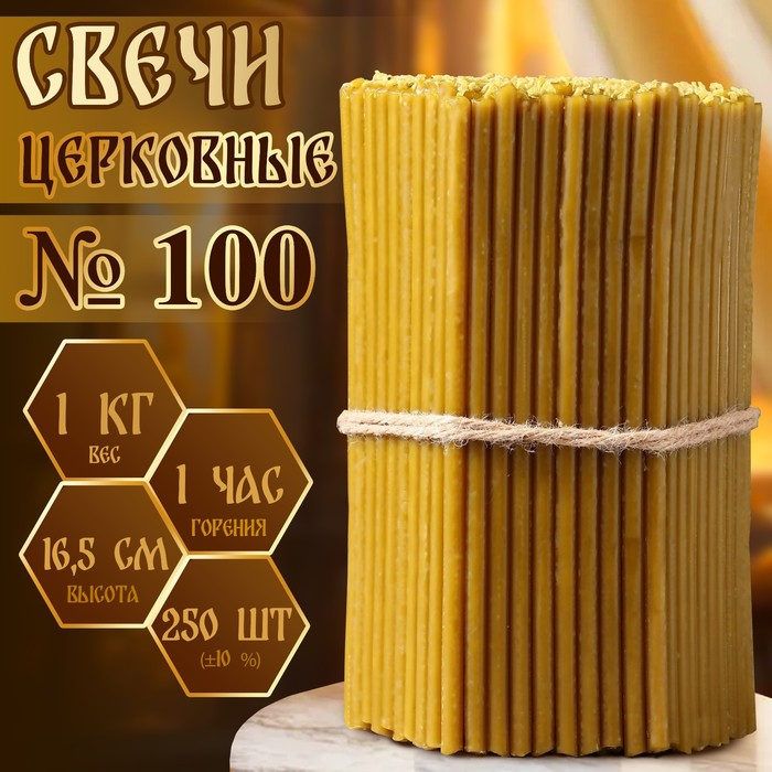 Свечи церковные № 100, упаковка 1кг Свечи церковные № 100, упаковка 1кг