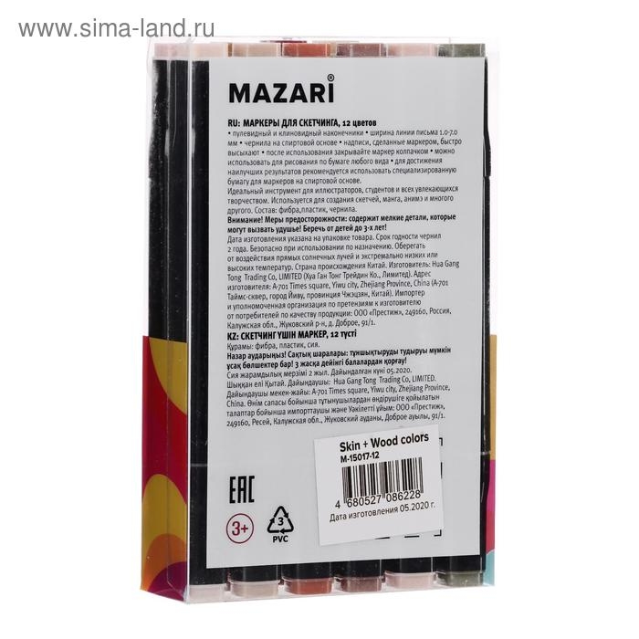 Набор двухсторонних маркеров для скетчинга Mazari Fantasia, Skin+Wood colors (телесные и древесные цвета), 12 цветов Набор двухсторонних маркеров для скетчинга Mazari Fantasia, Skin+Wood colors (телесные и древесные цвета), 12 цветов