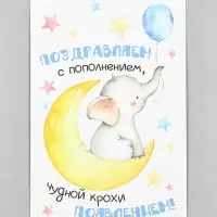 Открытка с конвертом и наклейкой «С рождением!», тиснение, 11 х 16 см