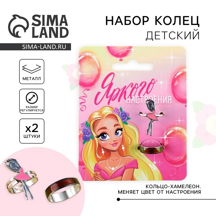 Кольцо настроение «Яркого», набор 2 шт Кольцо настроение «Яркого», набор 2 шт