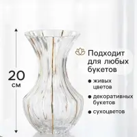 Ваза для цветов &laquo;Милагрос&raquo;, талия, 20&times;11 см, стекло, прозрачная