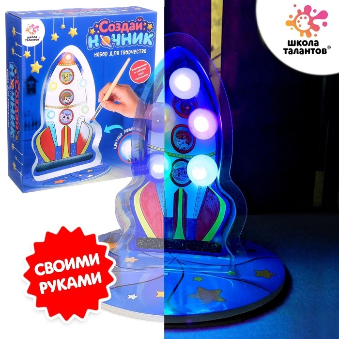 УЦЕНКА Набор для творчества «Создай ночник. Космос»